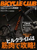 Bicycle Club（バイシクルクラブ） 2021年6月号 表紙