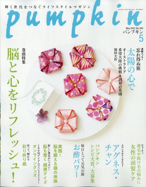Pumpkin（パンプキン） 2021年5月号 (発売日2021年04月20日) 表紙