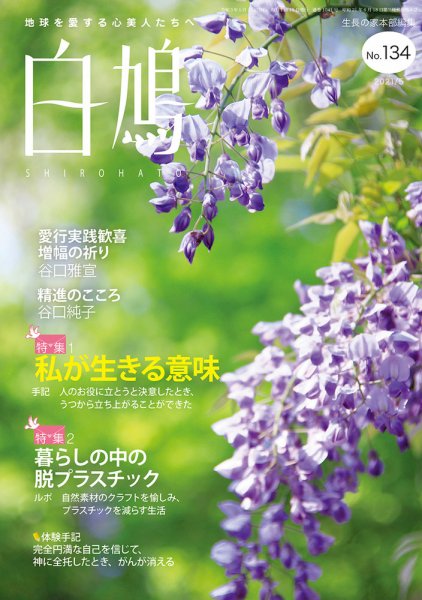 白鳩 No.134 (発売日2021年04月20日) 表紙