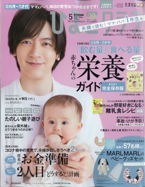 ひよこクラブ 2021年6月号 (発売日2021年04月15日) 表紙