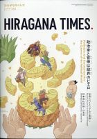 ひらがなタイムズ（HIRAGANA TIMES） 2021年5月号 表紙