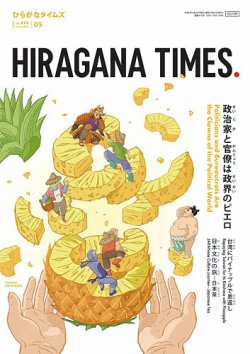 ひらがなタイムズ（HIRAGANA TIMES） 2021年5月号 (発売日2021年04月20日) 表紙