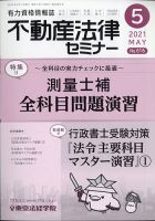 不動産法律セミナー 2021年5月号 表紙
