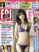 FRIDAY（フライデー）のバックナンバー (4ページ目 30件表示) | 雑誌