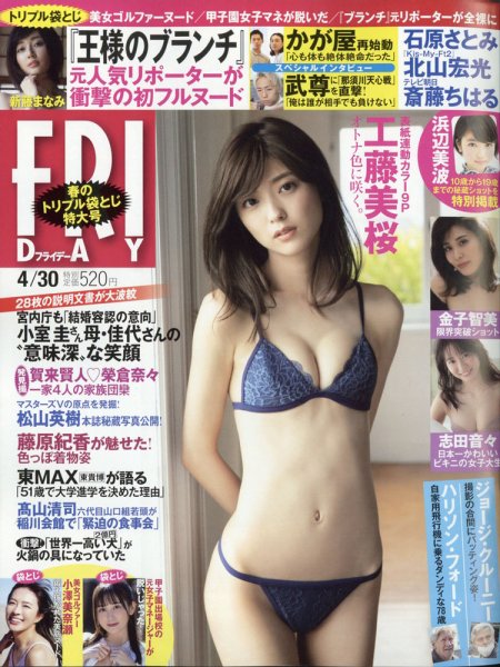 FRIDAY（フライデー） 2021年4/30号 (発売日2021年04月16日) 表紙