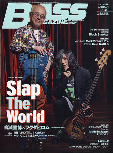 Bass Magazine ベースマガジン の最新号 21年5月号 発売日21年04月19日 雑誌 定期購読の予約はfujisan