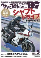 ミスター・バイクBG 2021/05 表紙