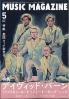 MUSIC MAGAZINE（ミュージック・マガジン） 2021年5月号 (発売日2021年04月20日) 表紙