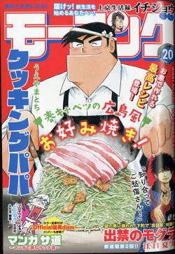 モーニング 2021年4/29号 (発売日2021年04月15日) 表紙