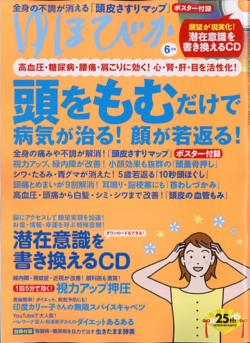 ゆほびか 2021年6月号 発売日2021年04月16日 雑誌 定期購読の予約はfujisan