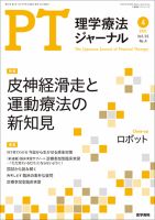 理学療法ジャーナルのバックナンバー (4ページ目 15件表示