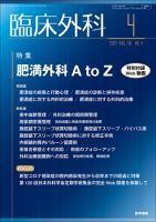 臨床外科のバックナンバー 雑誌 定期購読の予約はfujisan