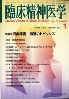臨床精神医学 2021年1月号 (発売日2021年04月08日) 表紙