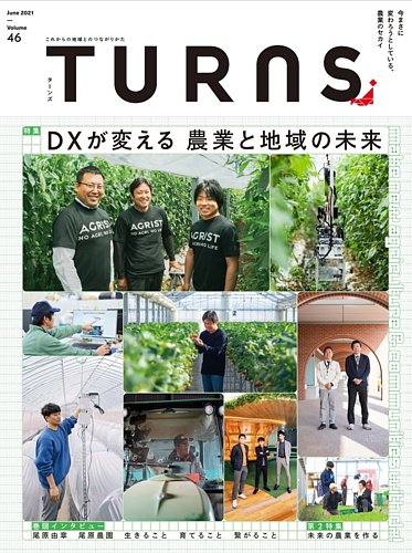 TURNS（ターンズ） 2021年6月号 (発売日2021年04月20日) | 雑誌