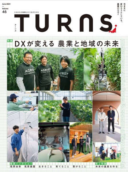 TURNS（ターンズ） 2021年6月号 (発売日2021年04月20日) 表紙