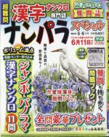 ナンパラSpecial 2021年5月号 表紙