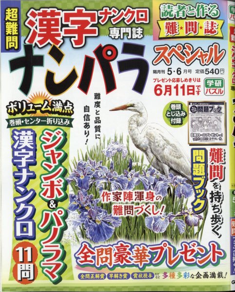 ナンパラSpecial 2021年5月号 (発売日2021年04月14日) 表紙