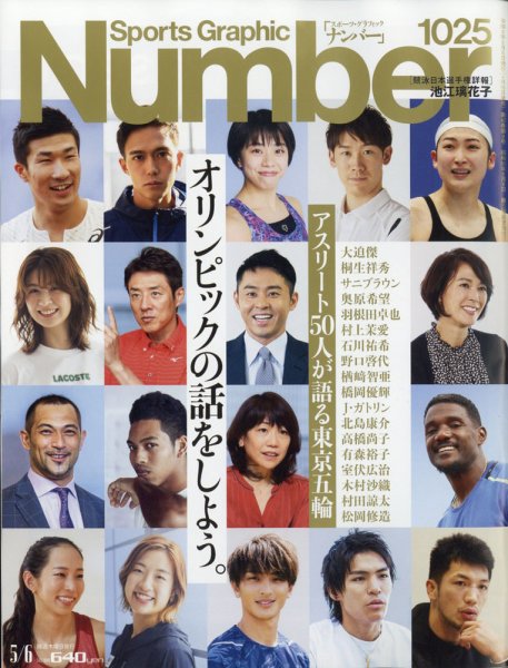 ナンバー(Sports Graphic Number) 2021/05/06号（1025号） (発売日2021年04月15日) 表紙
