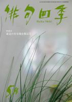 俳句四季 2021年5月号 (発売日2021年04月20日) | 雑誌/定期購読の予約