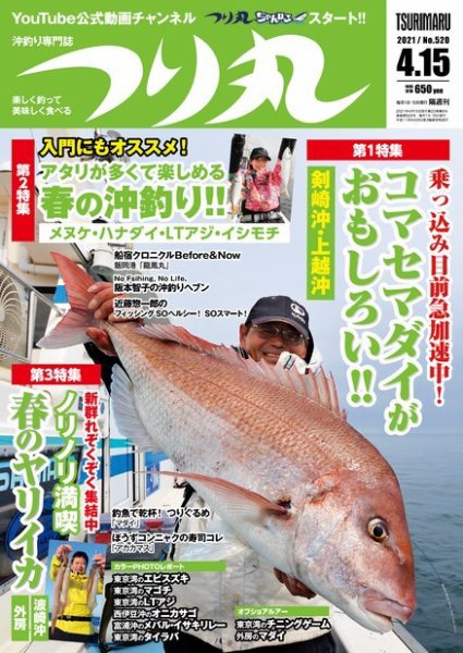 つり丸 2021年4/15号 (発売日2021年04月01日) 表紙