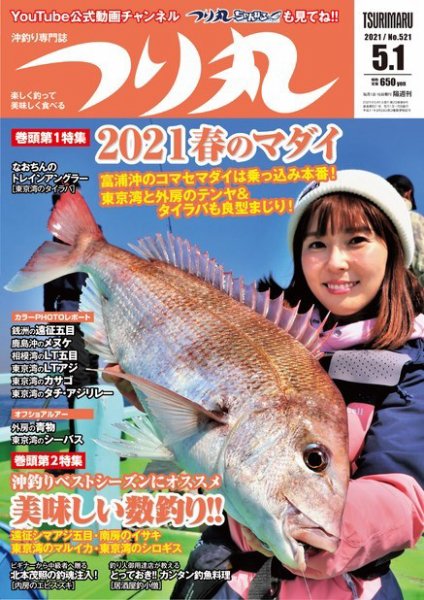 つり丸 2021年5/1号 (発売日2021年04月15日) 表紙