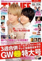 TV LIFE （テレビライフ） 静岡版 2021年5/14号 表紙