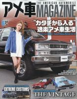 アメ車マガジン 21年6月号 発売日21年04月16日 雑誌 定期購読の予約はfujisan