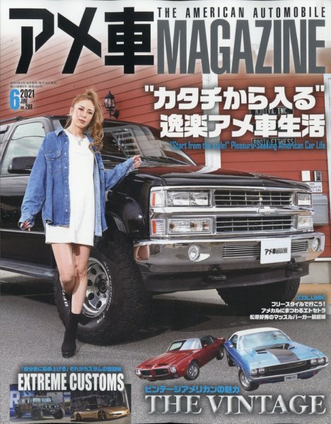 アメ車マガジン 2021年6月号 (発売日2021年04月16日) 表紙