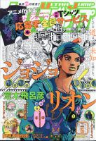 ウルトラジャンプ 2021年5月号 表紙