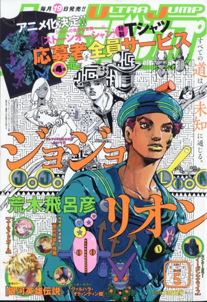 ウルトラジャンプ 2021年5月号 (発売日2021年04月19日) 表紙