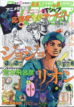 ウルトラジャンプの最新号 21年5月号 発売日21年04月19日 雑誌 定期購読の予約はfujisan