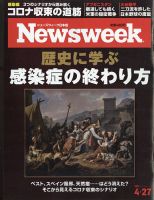 ニューズウィーク日本版 Newsweek Japan 2021年4/27号 表紙