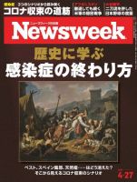 ニューズウィーク日本版 Newsweek Japan 2021年4/27号 (発売日2021年04月20日) 表紙