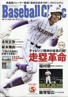 ベースボールクリニック 2021年5月号 表紙