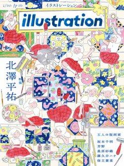 イラストレーション Illustration の最新号 No 230 発売日21年04月16日 雑誌 定期購読の予約はfujisan