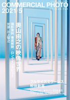 COMMERCIAL PHOTO (コマーシャル・フォト) 2019年 4月号 吉沢亮