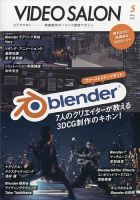 ビデオサロン 2021年5月号 表紙