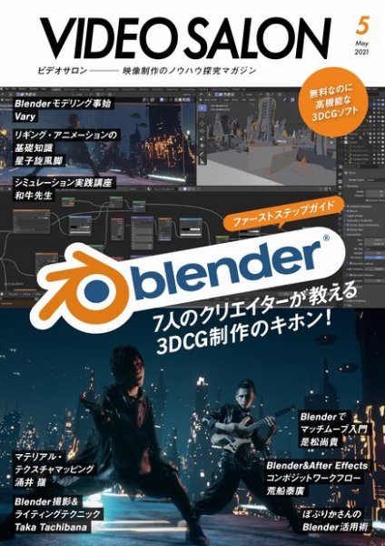 ビデオサロン 2021年5月号 (発売日2021年04月20日) 表紙