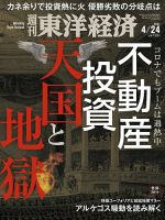 週刊東洋経済 2021年4/24号 表紙