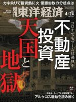 週刊東洋経済 2021年4/24号 (発売日2021年04月19日) 表紙