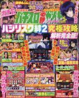 パチスロ必勝ガイドMAX 2021年5月号 表紙