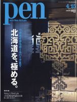 ｐｅｎ ペン のバックナンバー 雑誌 電子書籍 定期購読の予約はfujisan