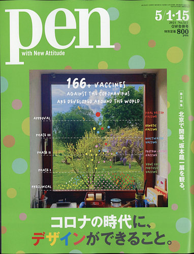 ｐｅｎ ペン の最新号 21 5 15号 発売日21年04月15日