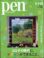 ｐｅｎ ペン のバックナンバー 雑誌 電子書籍 定期購読の予約はfujisan