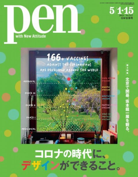 Ｐｅｎ（ペン） 2021/5/15号 (発売日2021年04月15日) 表紙