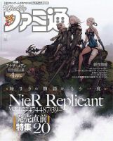 週刊ファミ通 2021年4/29号 (発売日2021年04月15日) 表紙