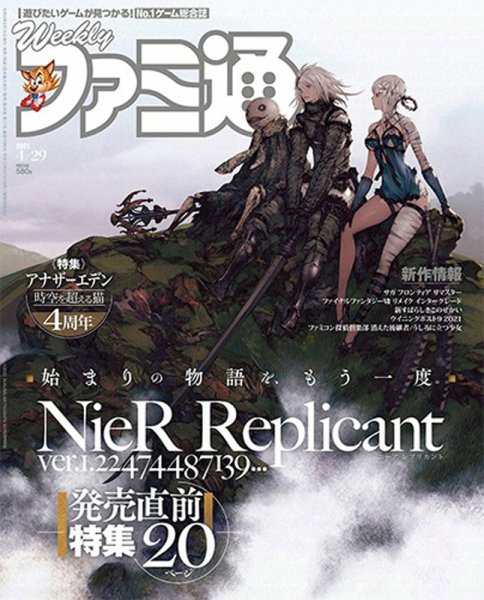 週刊ファミ通 2021年4/29号 (発売日2021年04月15日) 表紙