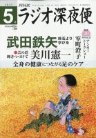 ラジオ深夜便バックナンバー 53冊 ＆ ラジオ深夜便カセット全10巻 Amazon.co.jp: ラジオ深夜便バックナンバー 53冊 ＆ ラジオ深夜
