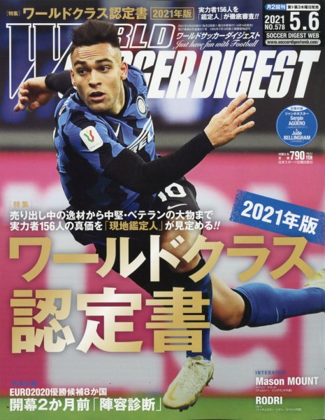 WORLD SOCCER DIGEST（ワールドサッカーダイジェスト） 5/6号 (発売日2021年04月15日) 表紙