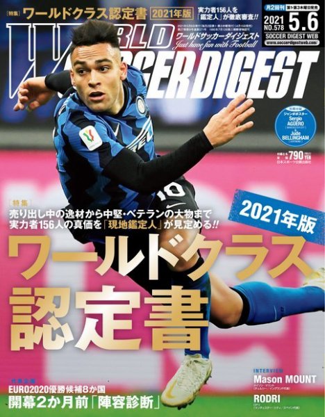 WORLD SOCCER DIGEST（ワールドサッカーダイジェスト） 5/6号 (発売日2021年04月15日) 表紙